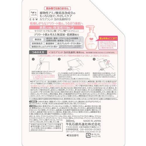 カウブランド 泡の洗顔料 詰替用 ( 300ml )/ : 爽快ドラッグ - 通販