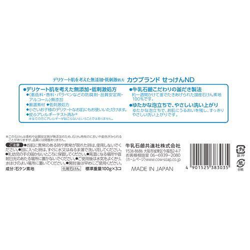 牛乳石鹸 無添加せっけん ( 100g*3コ入 )/ カウブランド : 爽快