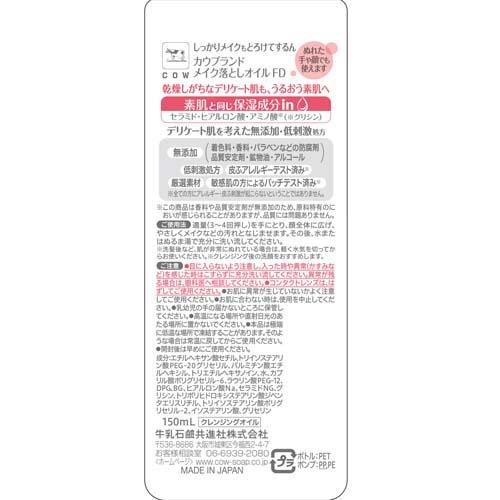 牛乳石鹸 カウブランド 無添加 メイク落としオイル ( 150ml )/ : 爽快
