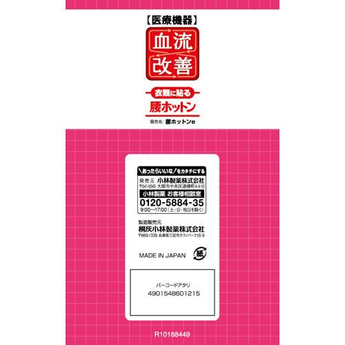 血流改善 腰ホットン ( 10枚入 )/ 血流改善|soukai|04