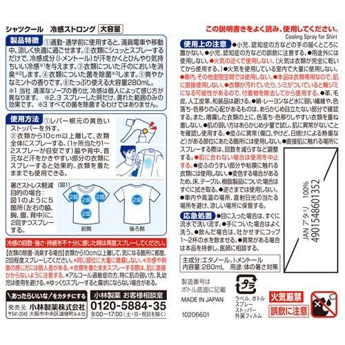 熱中対策 シャツクール 冷感ストロング 大容量 ( 280ml )/ : 爽快