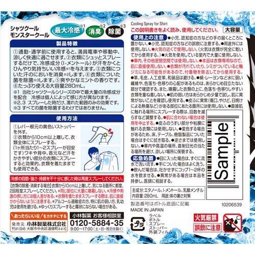 熱中対策 シャツクール モンスタークール ( 280ml )/ 桐灰 強冷感 衣類