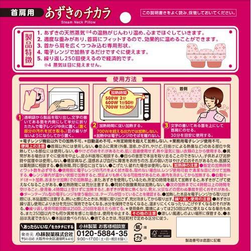 あずきのチカラ 首肩用 ( 1個 )/ 桐灰 100%あずきの天然蒸気 チンして