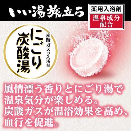 いい湯旅立ち にごり炭酸湯 ほんわか日和 ( 48錠入 )/ 入浴剤 医薬部外