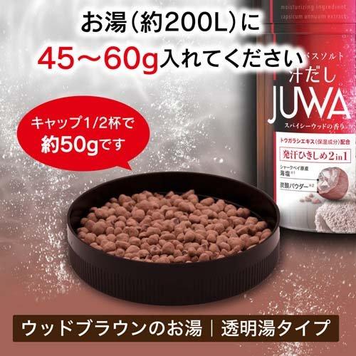 汗だし JUWA スパイシーウッドの香り ( 500g ) バスソルト 海塩 汗だし JUWA スパイシーウッドの香り ( 500g ) バスソルト 海塩