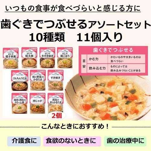 やさしい献立 歯ぐきでつぶせるセット ( 11袋 )/ キューピー やさしい献立 歯ぐきでつぶせるセット ( 11袋 )/ キューピー