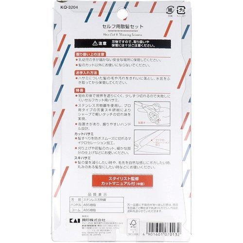 セルフ用散髪セット KQ-3204 ( 1セット ) : 爽快ドラッグ - 通販
