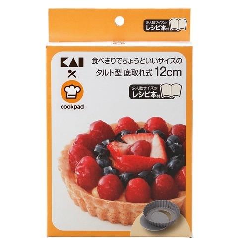 貝印 ちょうどいい食べきりサイズのタルト型 底取式 12cm レシピ付 DL8012 ( 1個 )/ 貝印|soukai|02