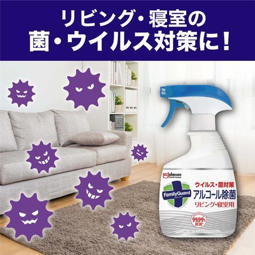 ファミリーガード アルコール除菌スプレー リビング・寝室用 本体