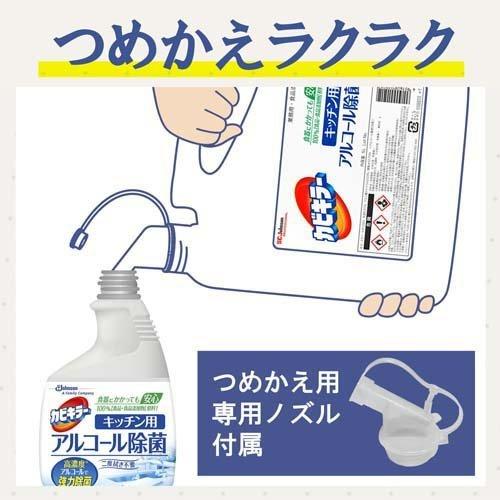 カビキラー アルコール除菌 スプレー キッチン用 詰め替え用 業務用 大