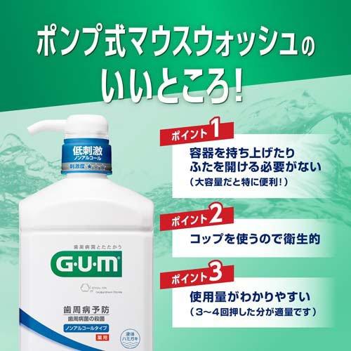 ガム　デンタルリンス ノンアルコールタイプ 960ml 8本 未使用 GUM G・U・M GUM ガム デンタルリンス 薬用 ノンアルコールタイプ 960mL
