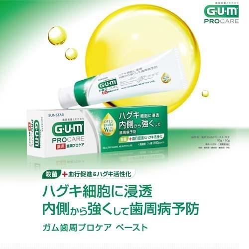 ガム G U M 薬用 歯周プロケア ペースト 90g ガム G U M 4901616010741 爽快ドラッグ 通販 Yahoo ショッピング