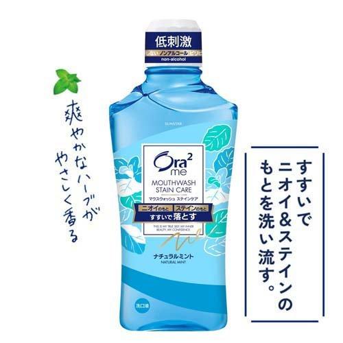 オーラツーミー マウスウォッシュ ステインケア ナチュラルミント