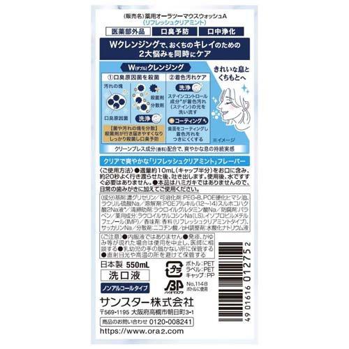 オーラツー プレミアムマウスウォッシュ Wクレンジング リフレッシュ