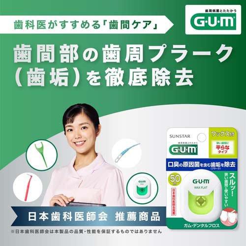 ガム(G・U・M) デンタルフロスワックス 50m フラットタイプ ( )/ 歯間