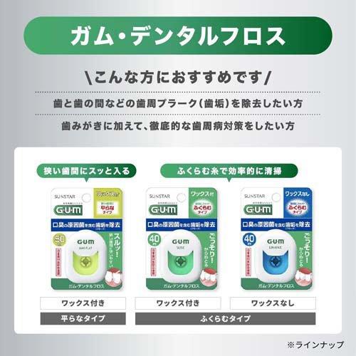 ガム(G・U・M) デンタルフロスワックス 50m フラットタイプ ( )/ 歯間