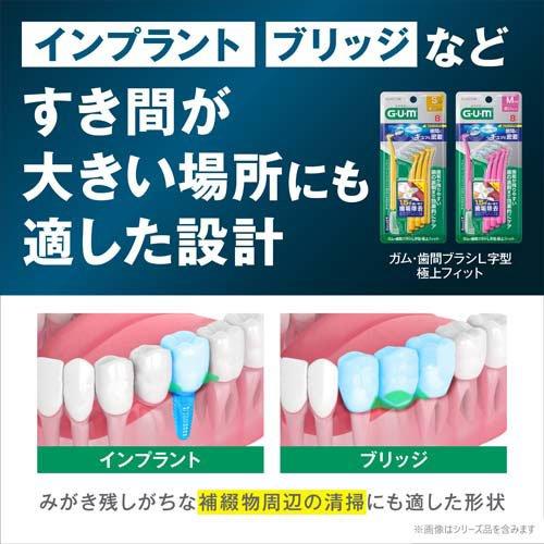 ガム・歯間ブラシL字型 極上フィットS ( 8本入り )/ ガム(G・U・M