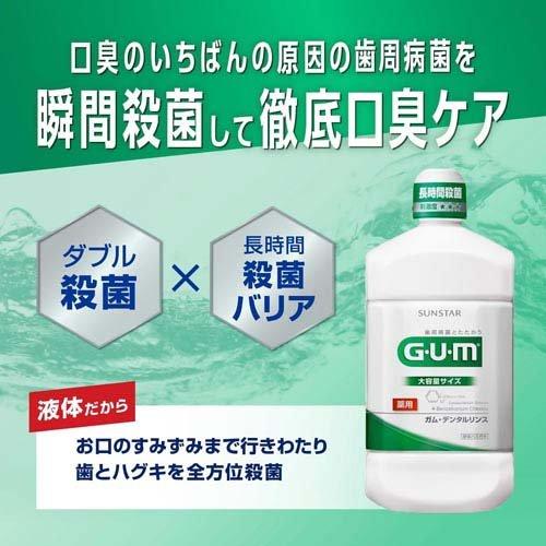 ガム・デンタルリンス レギュラータイプ ( 1300ml )/ ガム(G・U・M