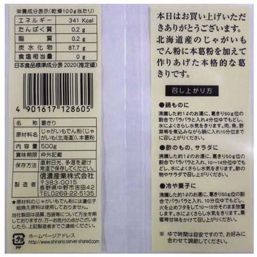 葛きり ( 500g ) : 爽快ドラッグ - 通販 - Yahoo!ショッピング