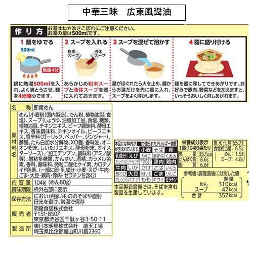 明星 中華三昧 袋 4種アソート 名店監修商品 高級本格中華の味わい ( 1