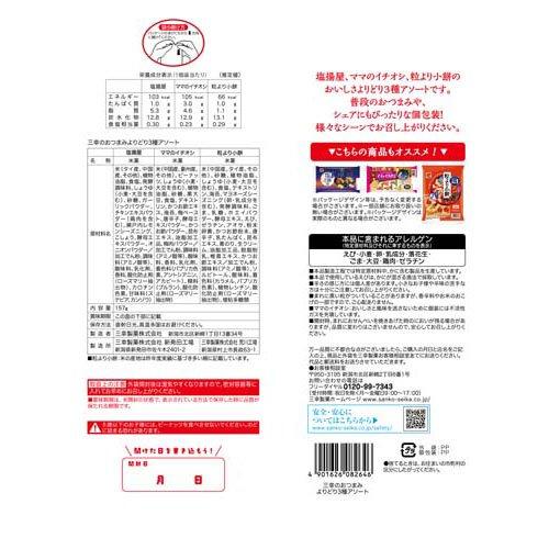 三幸製菓 三幸のおつまみよりどり3種アソート ( 157g(8袋) ) : 爽快
