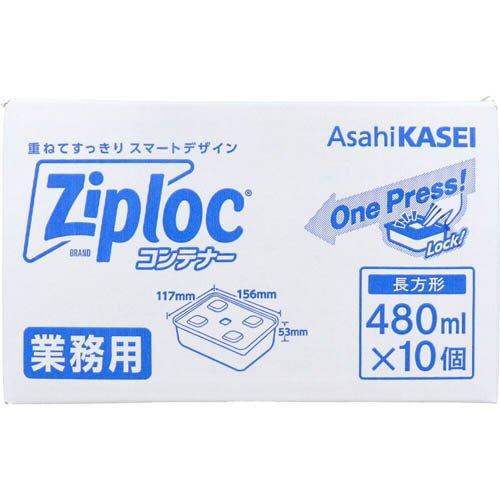 ジップロック コンテナー 長方形 容量480ml 業務用 ( 10個入 )/ Ziploc