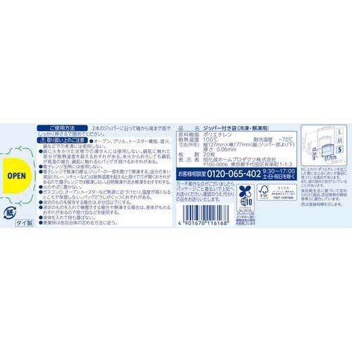 ジップロック フリーザーバッグ S 通常品 ( 20枚入 )/ Ziploc(ジップ