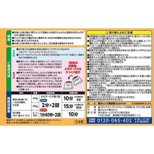 クックパー レンジで解凍マット ( 1個 )/ : 爽快ドラッグ - 通販