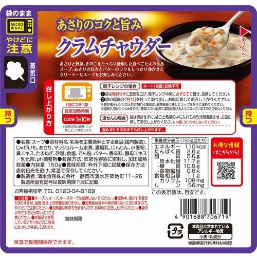 シェフズリザーブ レンジでおいしい クラムチャウダー ( 150g×5袋