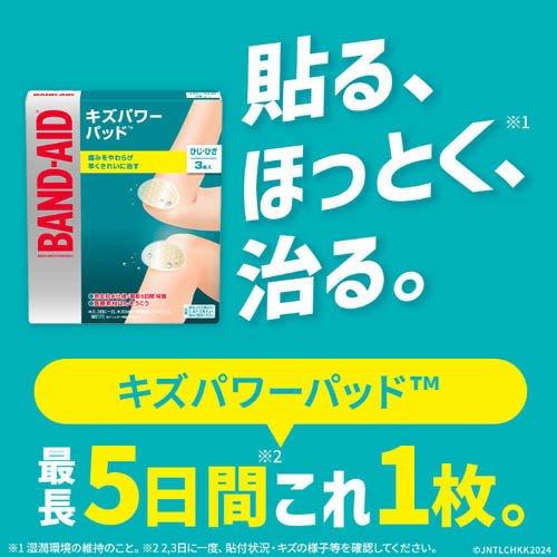 バンドエイド キズパワーパッド ひじ・ひざ用 ( 3枚入 )/ バンド バンドエイド キズパワーパッド ひじ・ひざ用 ( 3枚入 )/ バンド