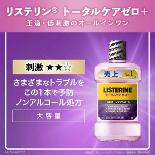 薬用リステリン トータルケアゼロプラス ノンアルコール クリーン