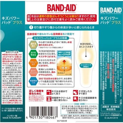 バンドエイド キズパワーパッドプラス ふつうサイズ ( 10枚入 )/ バンドエイド(BAND-AID)｜soukai｜03