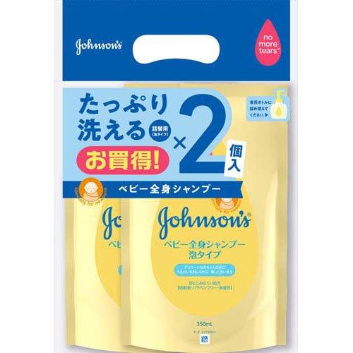 ジョンソンベビー全身シャンプー 泡タイプ 詰め替え用 350ml 赤ちゃん用 ベビー用品 ベビーソープ 詰替え用 ジョンソン ベビー全身シャンプー 泡タイプ 詰替用 ( 350ml*2個