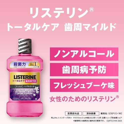 薬用リステリン トータルケア 歯周マイルド ( 500ml )/ LISTERINE(リステリン)｜soukai｜04