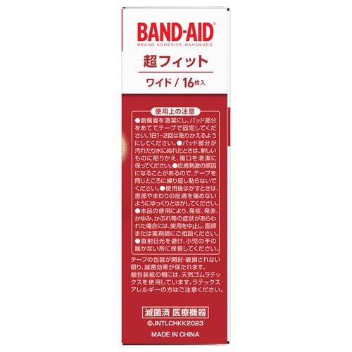 バンドエイド 超フィット ワイド ( 16枚入 )/ バンドエイド(BAND-AID