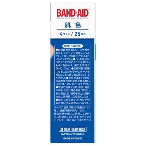 BAND-AID 肌色タイプ 絆創膏 47枚入り 6個セット Amazon | BAND-AID(バンドエイド) 救急絆創膏 肌色タイプ 4