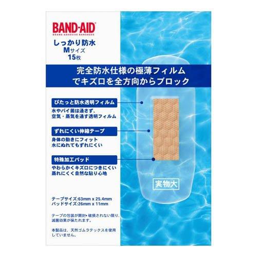 バンドエイド しっかり防水 Mサイズ ( 15枚 ) 絆創膏 ばんそうこう