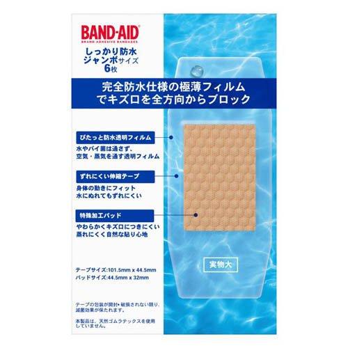 バンドエイド しっかり防水 ジャンボサイズ ( 6枚 ) 絆創膏
