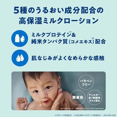 ジョンソン ベビー M＆R 高保湿ローション ( 200mL )/ ジョンソン