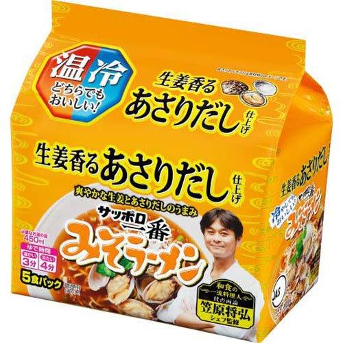サッポロ一番 みそラーメン 生姜香るあさりだし仕上げ 笠原将弘監修