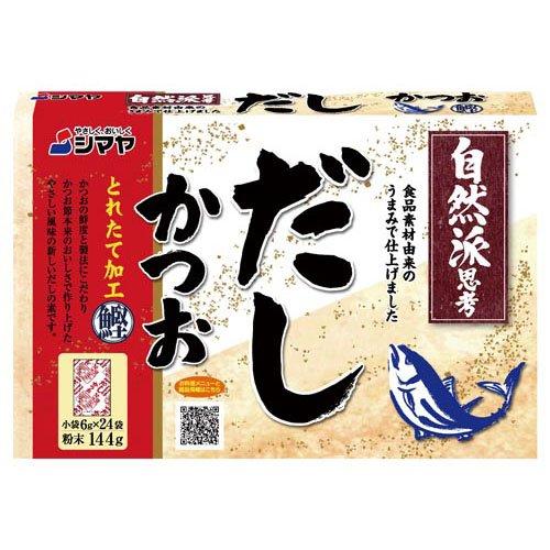 シマヤ 無添加だし 鰹とれたて加工 粉末 ( 6g*24袋入 )/ シマヤ｜soukai