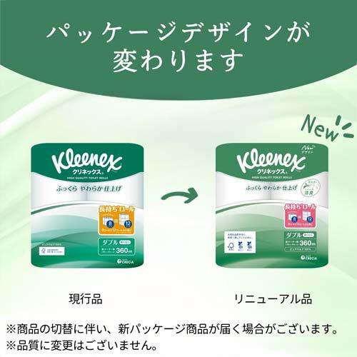 クリネックス 長持ち トイレットペーパー ダブル ( 45m×8ロール