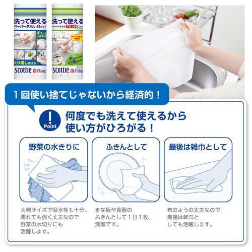 スコッティ ファイン 洗って使えるペーパータオル 61カット 1ロール スコッティ Scottie キッチンペーパー 爽快ドラッグ 通販 Yahoo ショッピング