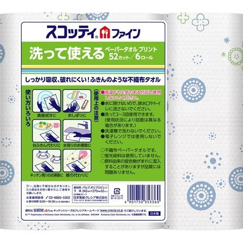 スコッティ ファイン 洗って使えるペーパータオル プリント 52カット 6ロール スコッティ Scottie キッチンペーパー 爽快ドラッグ 通販 Yahoo ショッピング