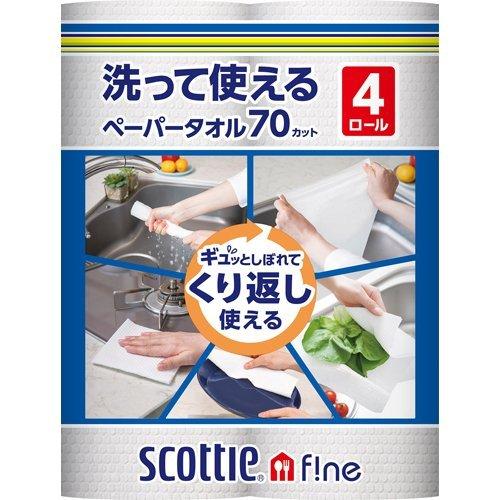 スコッティファイン 洗って使えるペーパータオル ( 70カット*4ロール )/ スコッティ(SCOTTIE)｜soukai｜02