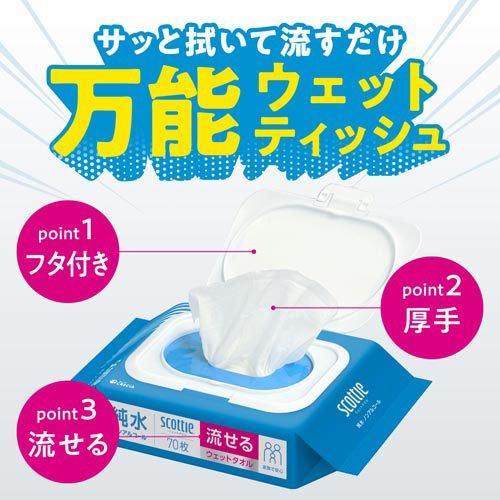 スコッティ 流せる ウェットタオル 純水 ノンアルコール ソフトパック