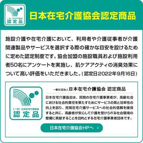 肌ケアアクティ 大人用おむつ 尿とりパッド 消臭抗菌プラス 6回分吸収
