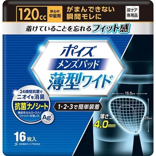 ポイズ メンズパッド 薄型ワイド 安心の中量用 120cc ( 16枚入*6パック 