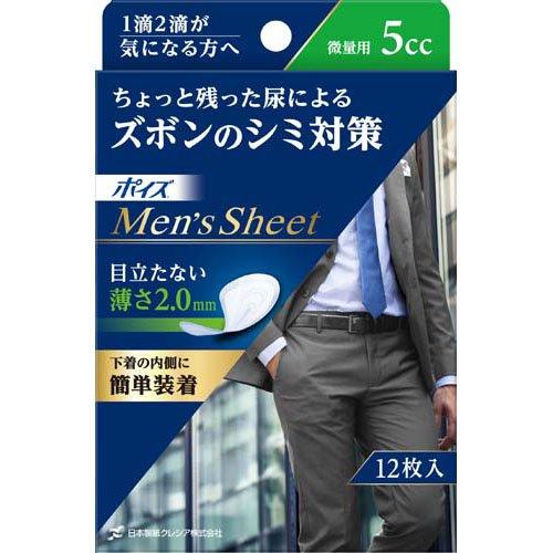 ポイズ メンズシート 微量用 5cc ( 12枚入 )/ : 爽快ドラッグ - 通販