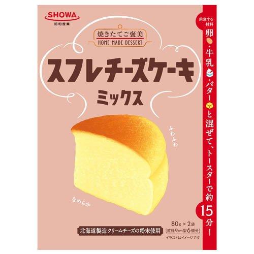 スフレチーズケーキミックス ( 80g×2袋 )/ 昭和(SHOWA) : 爽快ドラッグ
